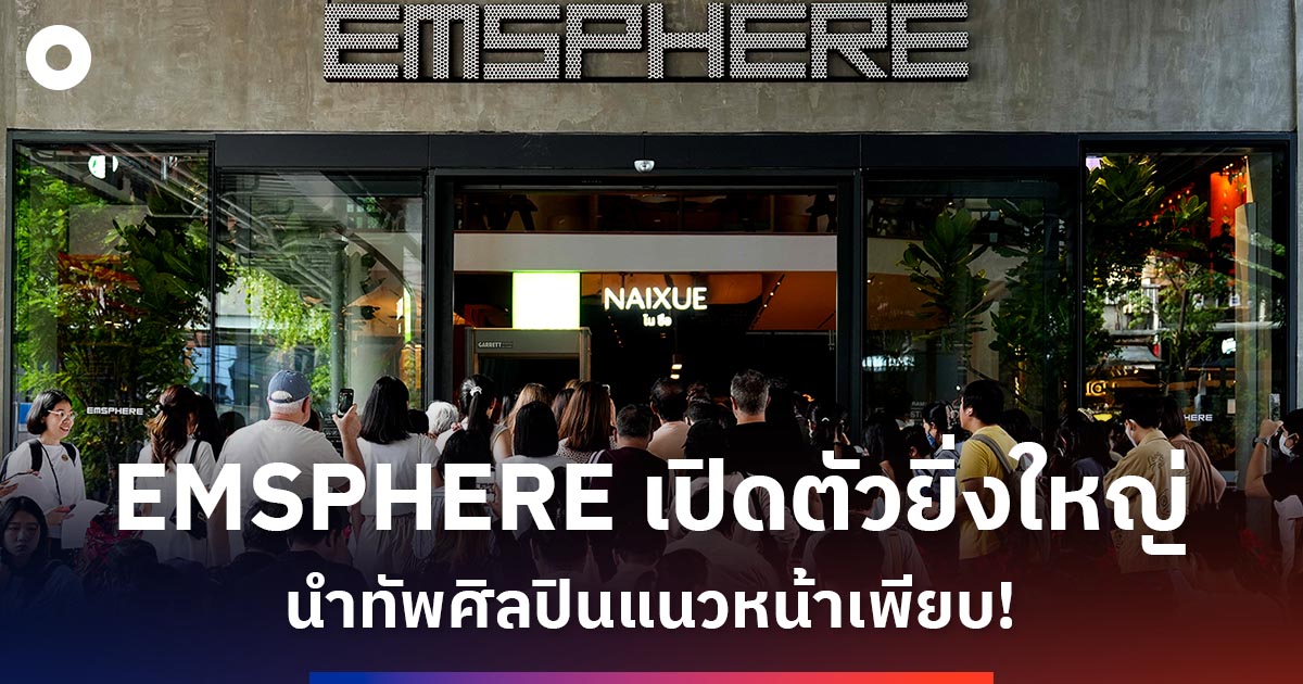 EMSPHERE เปิดตัวยิ่งใหญ่ นำทัพศิลปินแนวหน้าเพียบ!