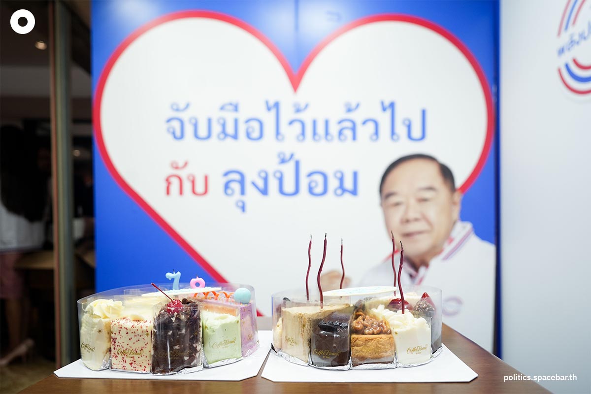 https://images.ctfassets.net/i3o8p9lzd06f/Hbk6w6eXR2ttcw22ufO7P/c291461fe15c5c13da0a76393ec0e067/Prawit-HBD-PPRP-Together-SPACEBAR-Photo03