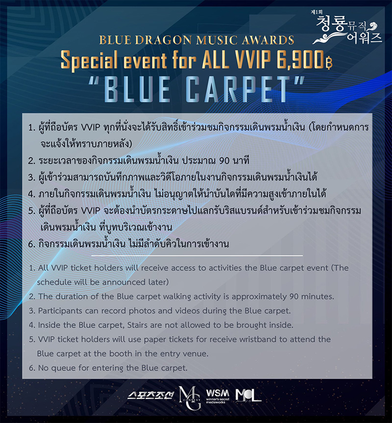 Blue Dragon Music Awards in Bangkok ครั้งแรกของโลก ประกาศไลน์อัปแล้ว