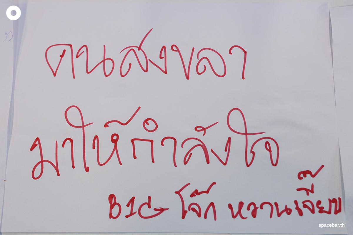 group-of-people-from-the-southern-region-cheered-on-surachet-SPACEBAR-Photo03.jpg